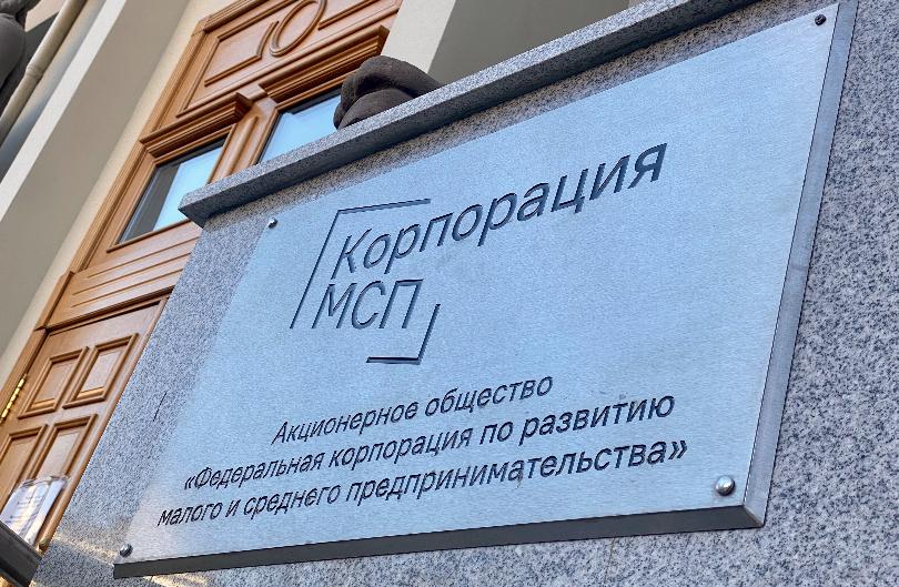 Корпорация МСП предлагает запустить отраслевой механизм «зонтичных» поручительств для строительства гостиниц